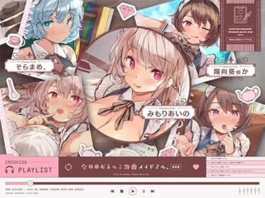 【エロスキ！】｜今日のおまんこ当番メイドさん。 総集編｜インゴヒゴ