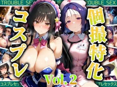 【エロスキ！】｜個撮特化30超コスプレ集  Vol.2｜ぞえっくす