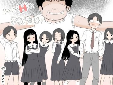 【エロスキ！】｜ちょっとエッチな学校生活！｜カノエ